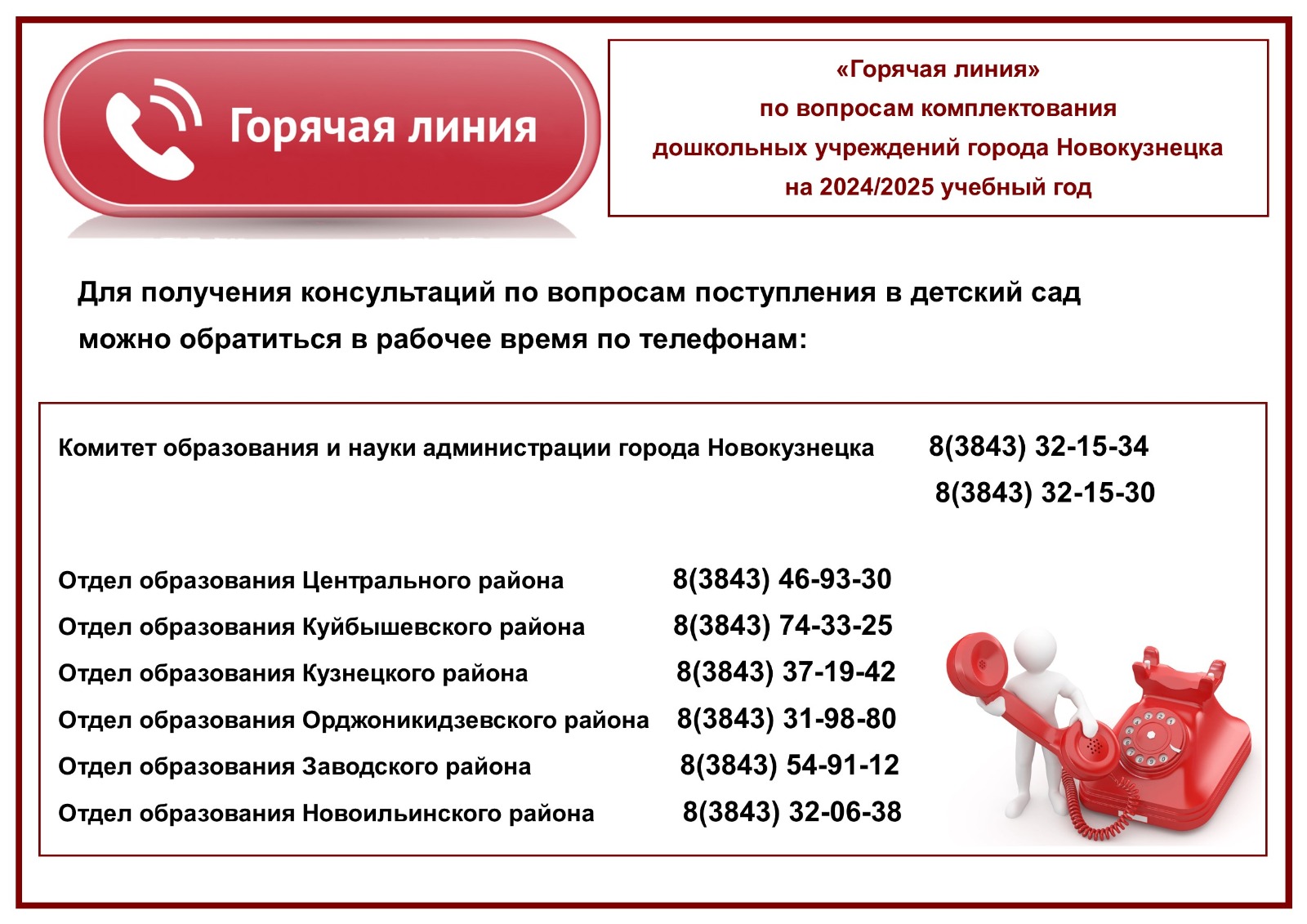 goryachaya-liniya-bez-fona.jpg