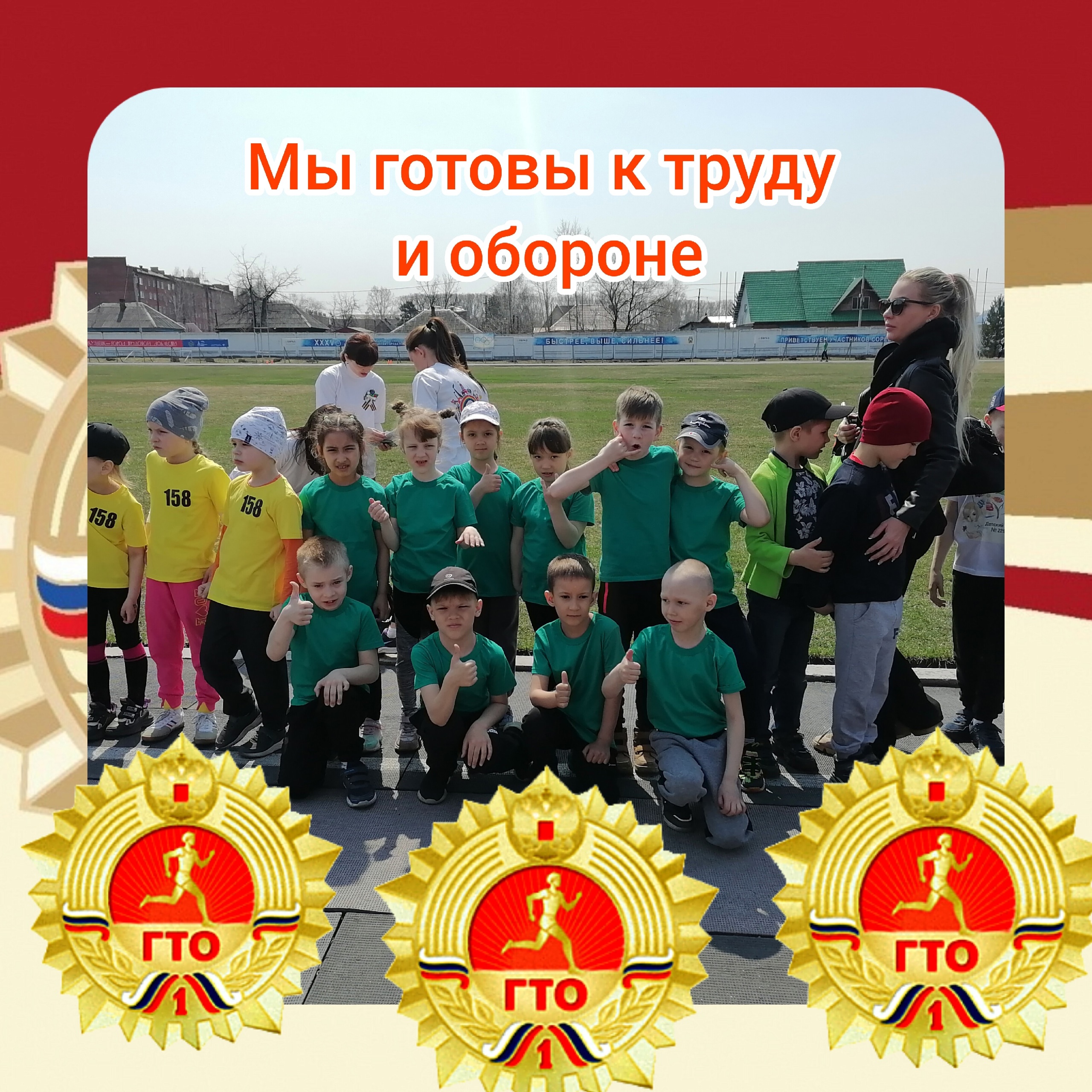 ГТО.jpg